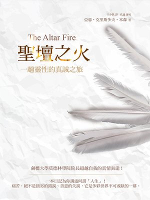 cover image of 聖壇之火